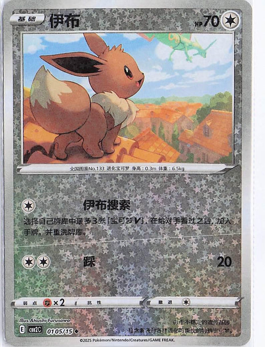 Eevee 0105/15 (RH)