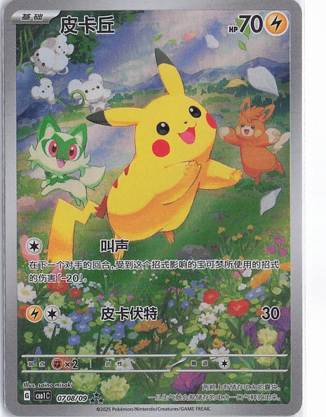 Pikachu 0708/09