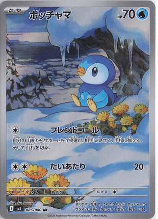 Piplup 085/080