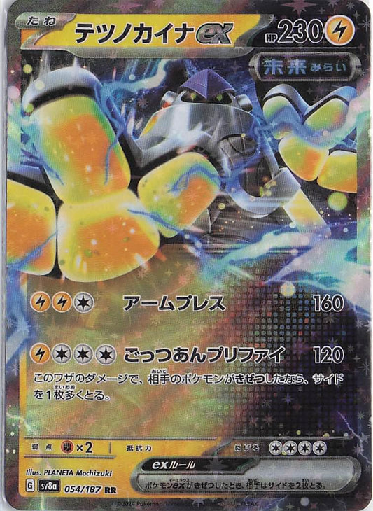 Iron Hands ex 054/187