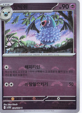 Swoobat 034/086 (Pokeball)