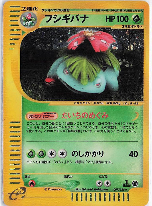 Venasaur 097/128 (H)(1st)