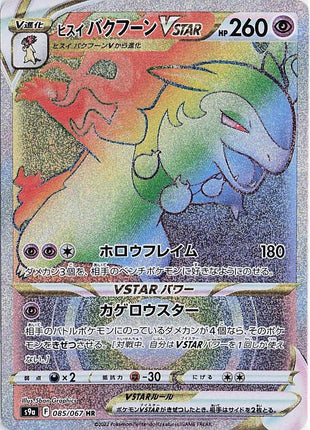 Hisuian Typhlosion VSTAR 085/067