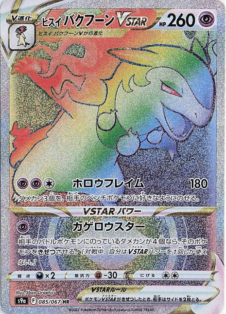 Hisuian Typhlosion VSTAR 085/067