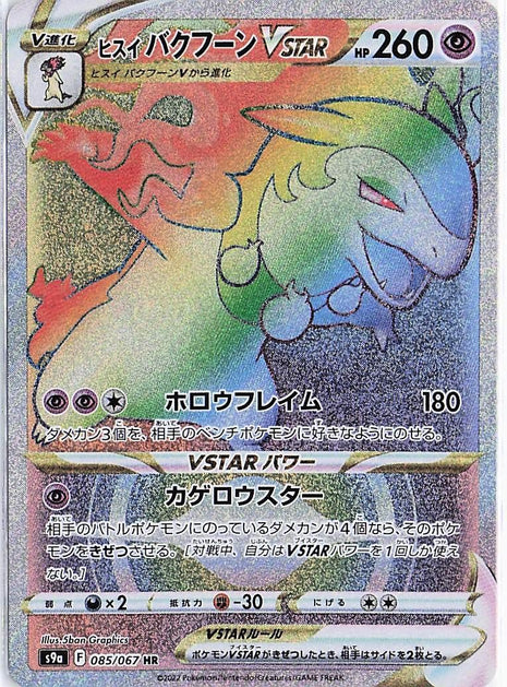 Hisuian Typhlosion VSTAR 085/067