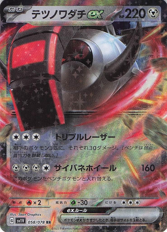 Iron Treads EX 058/078