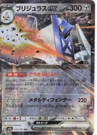 Archaludon ex 122/193