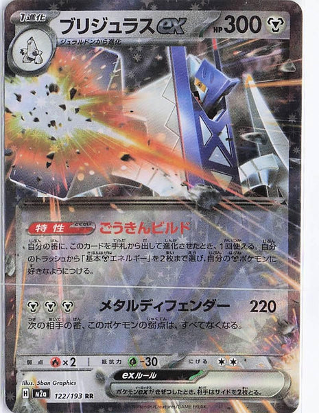 Archaludon ex 122/193