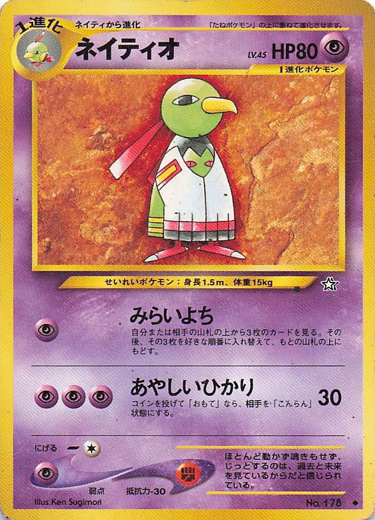 Xatu No.178