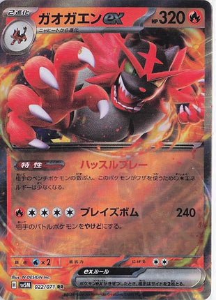 Incineroar ex 022/071