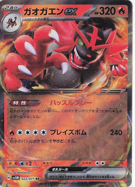 Incineroar ex 022/071