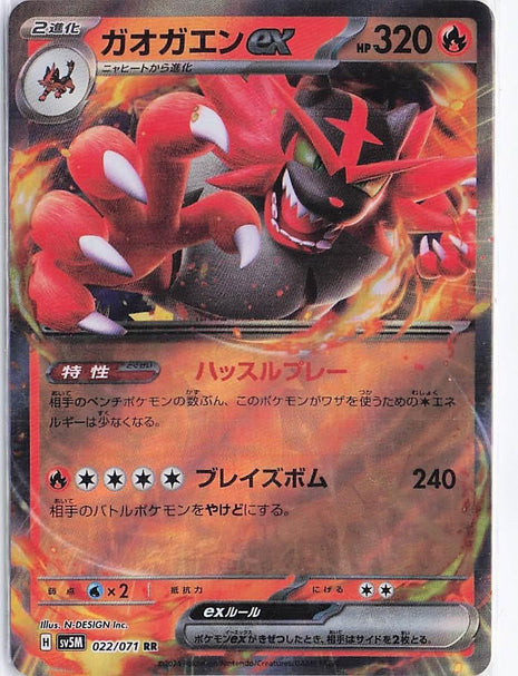 Incineroar ex 022/071