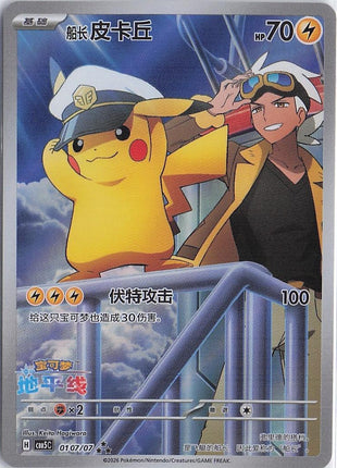 Captain Pikachu 0107/07