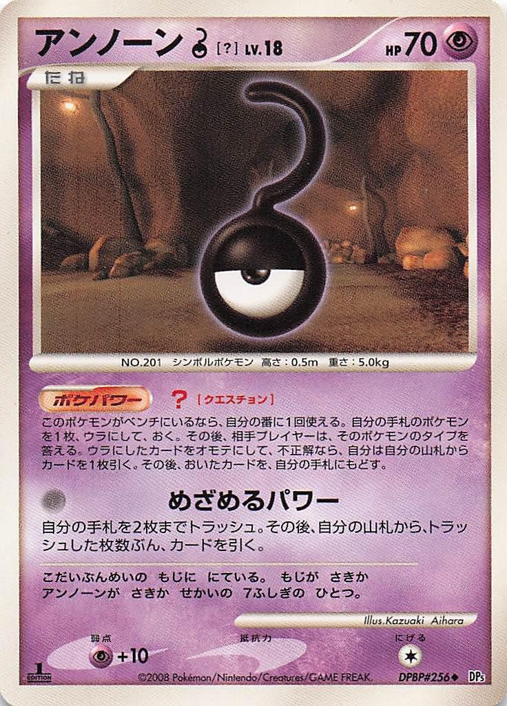 Unown ? DPBP256