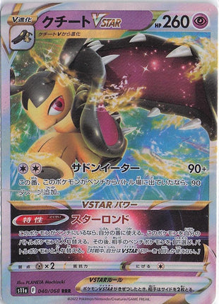 Mawile VSTAR 040/068