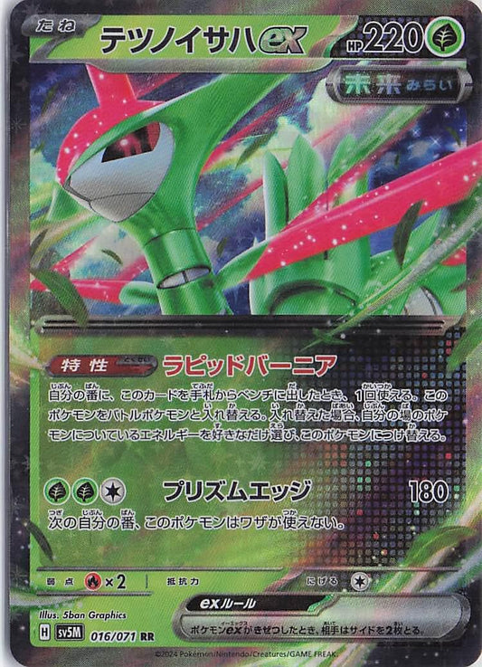 Iron Leaves ex 016/071