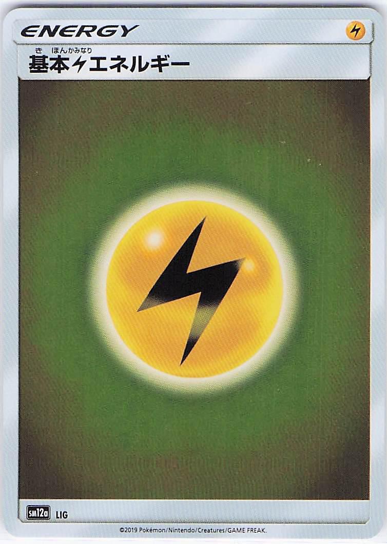 Basic Lightning Energy (H)