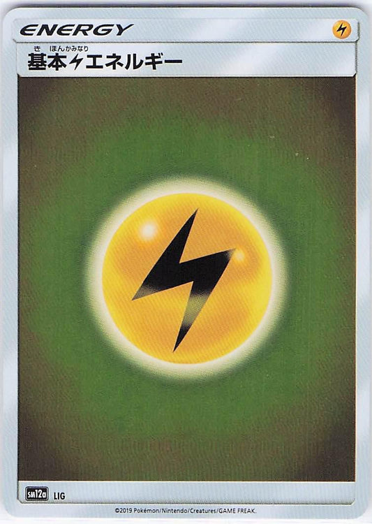 Basic Lightning Energy (H)