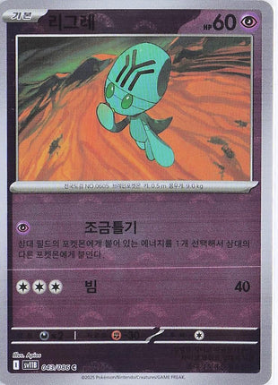 Elgyem 043/086 (Pokeball)