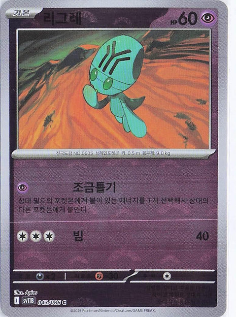Elgyem 043/086 (Pokeball)