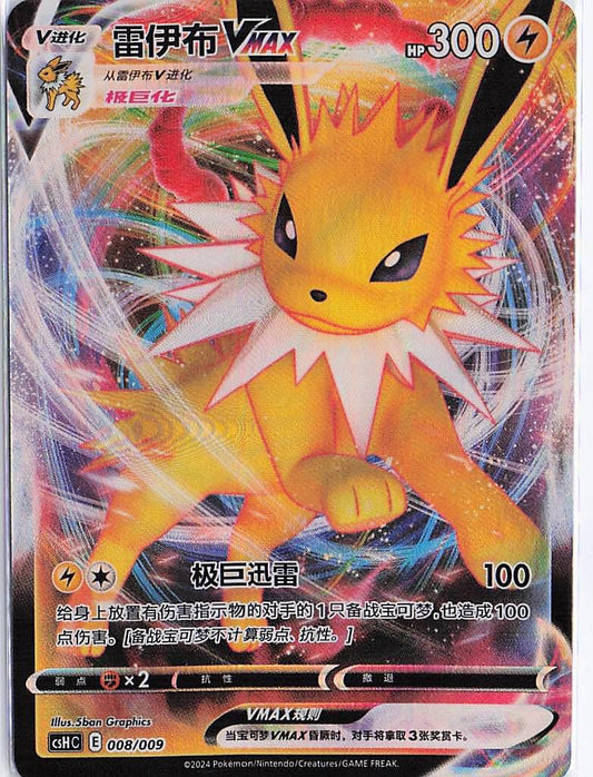 Jolteon VMAX 008/009