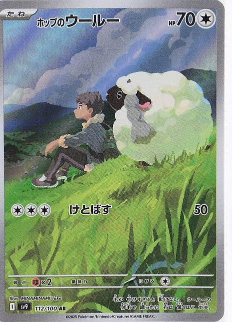Hop’s Wooloo 112/100