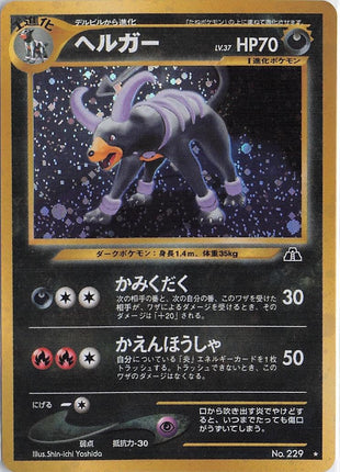 Houndoom LV.37 No.229 (H)