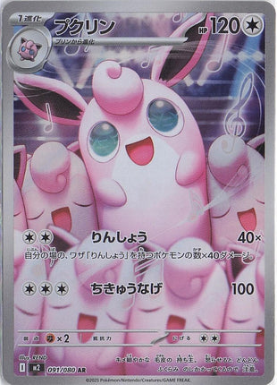 Wigglytuff 091/080
