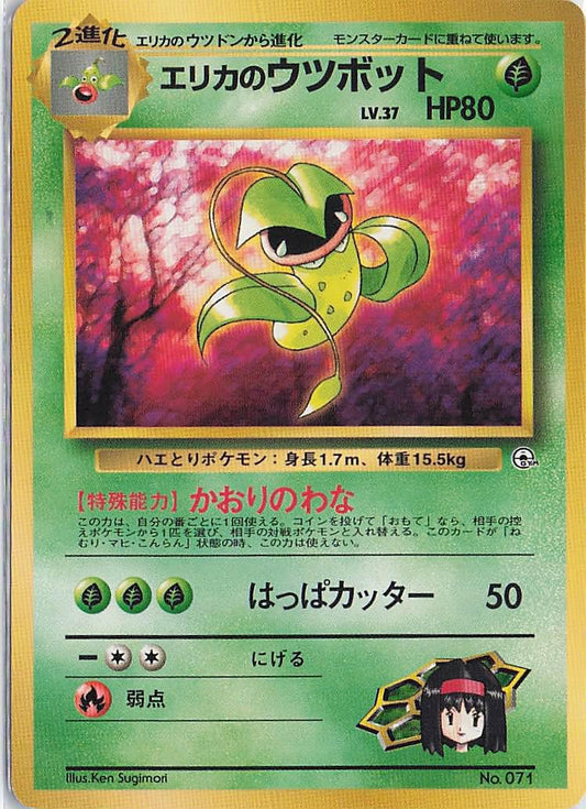 Erika's Victreebel LV.37 No. 071