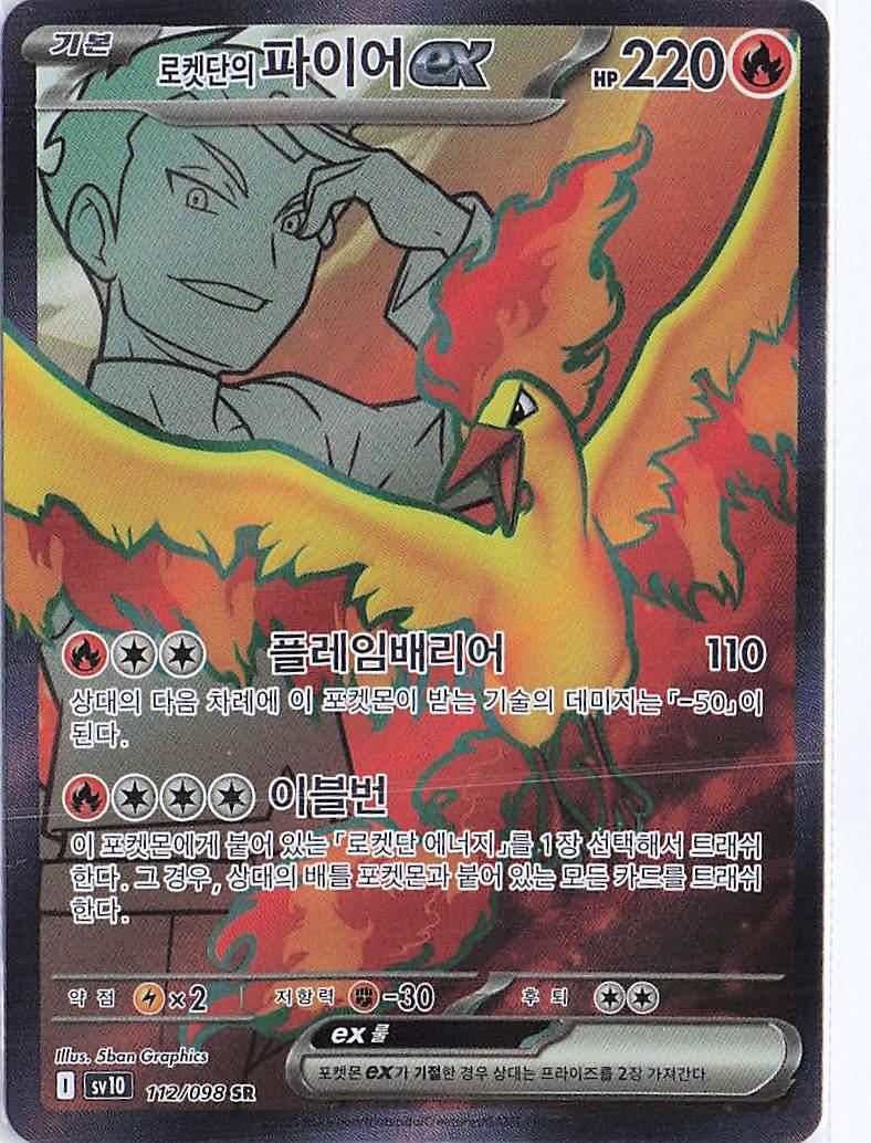 Team Rocket’s Moltres ex 112/098