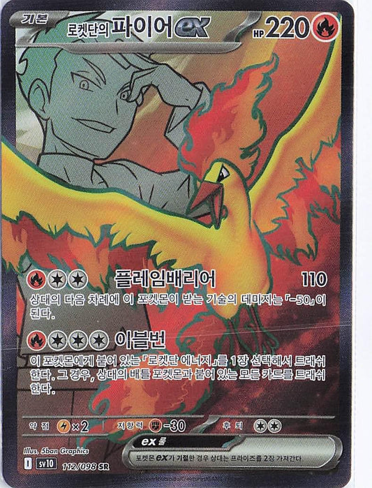 Team Rocket’s Moltres ex 112/098