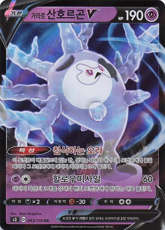 Galarian Cursola V  043/100