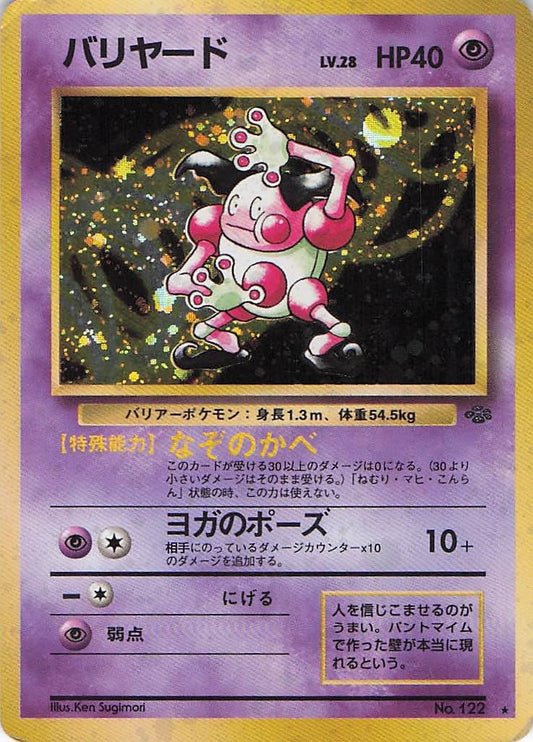 Mr. Mime LV.28 No.122 (H)