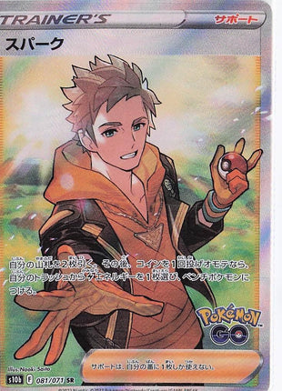 Spark 081/071