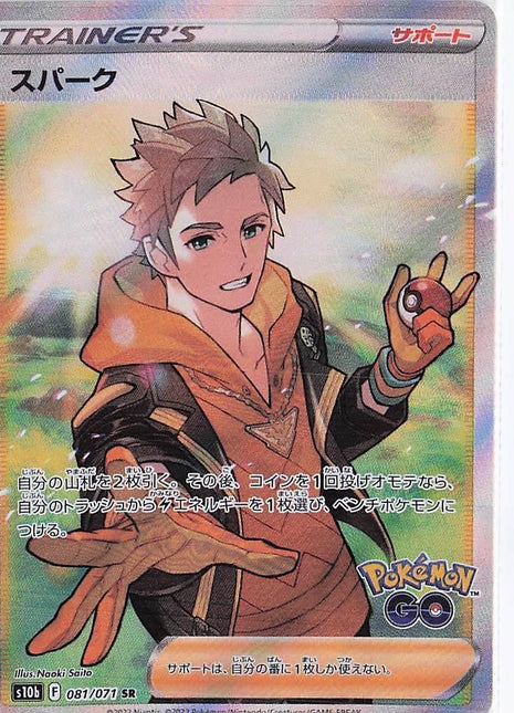 Spark 081/071