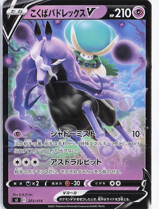 Shadow Rider Calyrex V 203/414