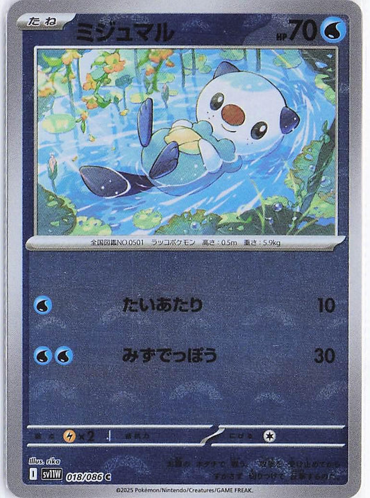 Oshawott 018/086 (Pokeball)