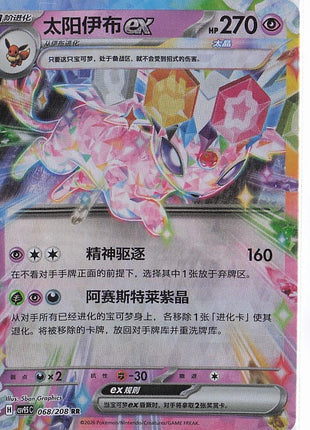 Espeon ex 068/208