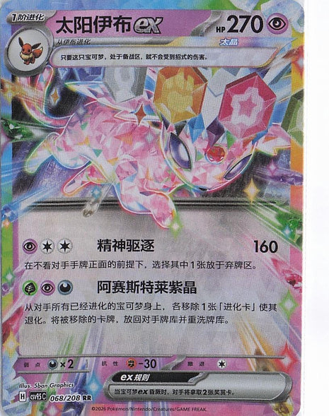 Espeon ex 068/208