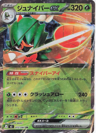 Decidueye ex 012/080