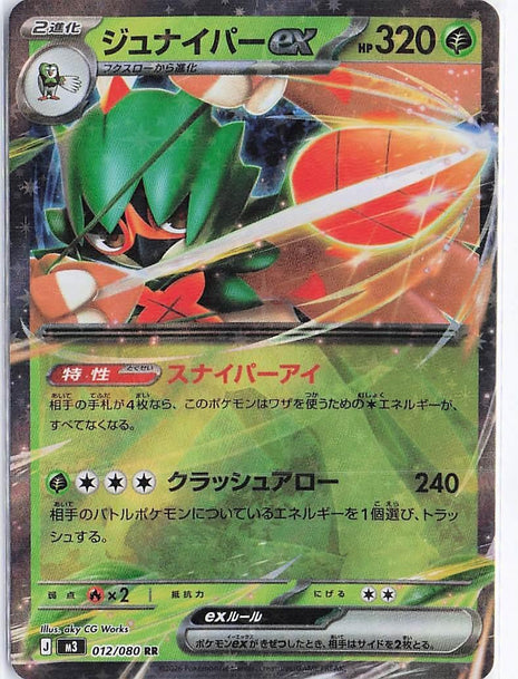 Decidueye ex 012/080
