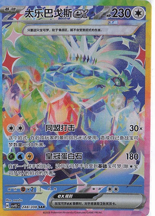 Terapagos ex 248/208