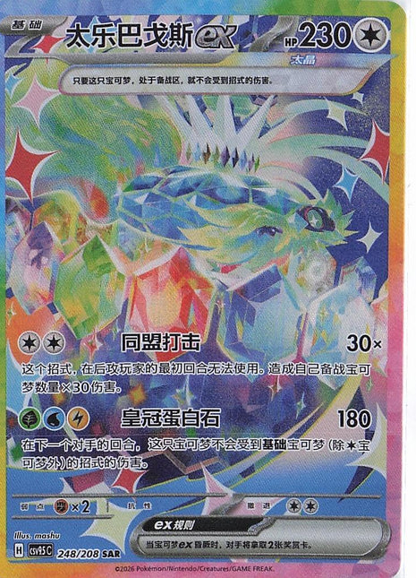 Terapagos ex 248/208