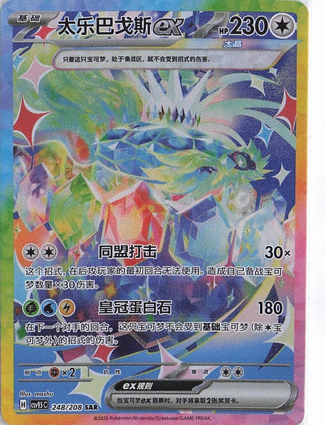 Terapagos ex 248/208
