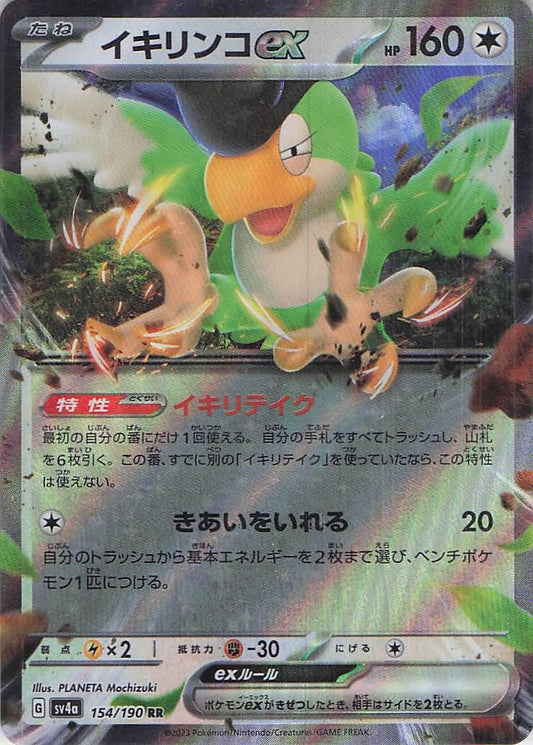 Squawkabilly 154/190