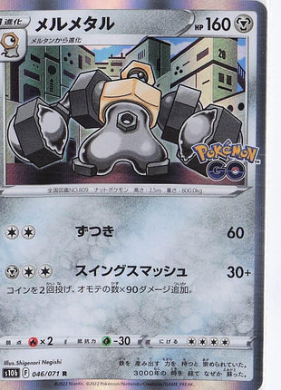 Melmetal 046/071 (H)