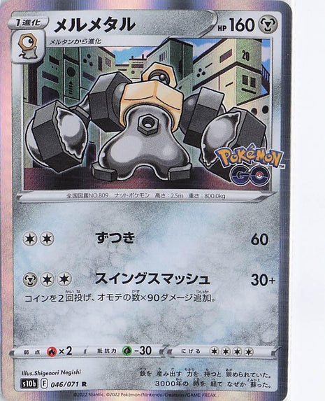 Melmetal 046/071 (H)