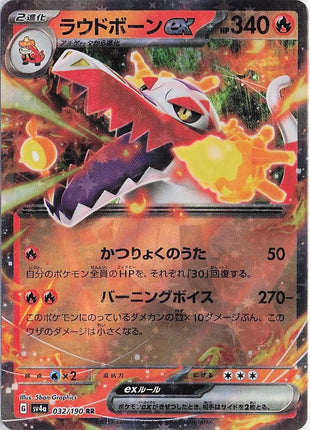 Skeledirge ex 032/190