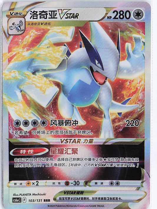 Lugia VSTAR 103/131