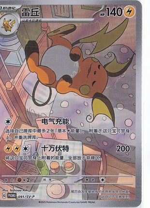 Raichu 091/SV-P